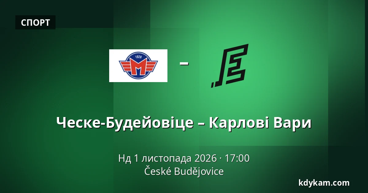 Ческе-Будейовіце – Карлові Вари — Ческе-Будеёвице
