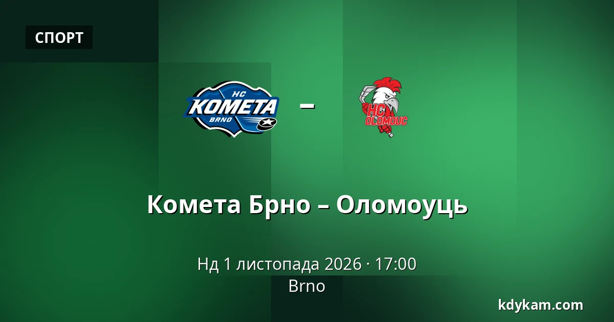 Комета Брно – Оломоуць — Брно