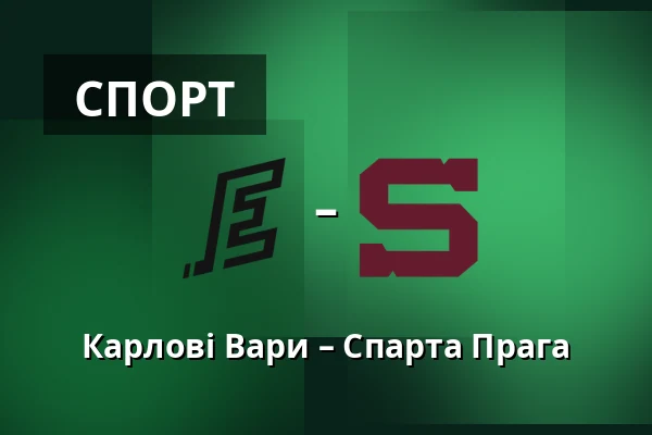 Карлові Вари – Спарта Прага — Карлові Вари