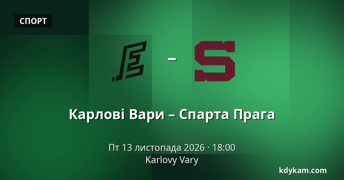 Карлові Вари – Спарта Прага — Карлові Вари
