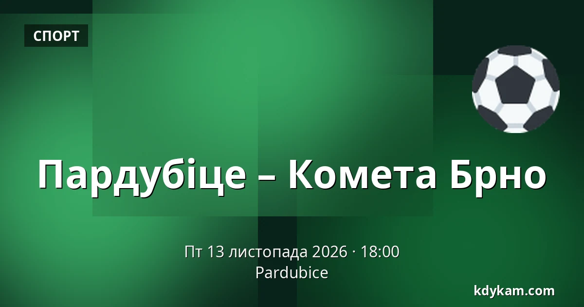 Пардубіце – Комета Брно — Пардубиці