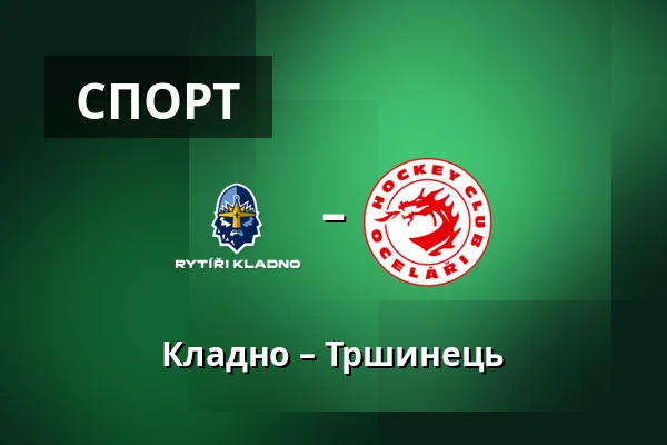 Кладно – Тршинець — Кладно