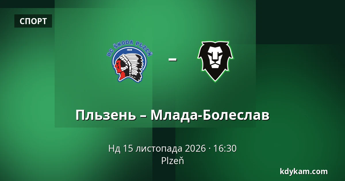 Пльзень – Млада-Болеслав — Plzeň
