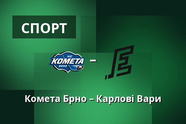 Комета Брно – Карлові Вари — Брно