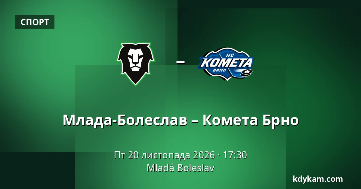 Млада-Болеслав – Комета Брно — Млада-Болеслав