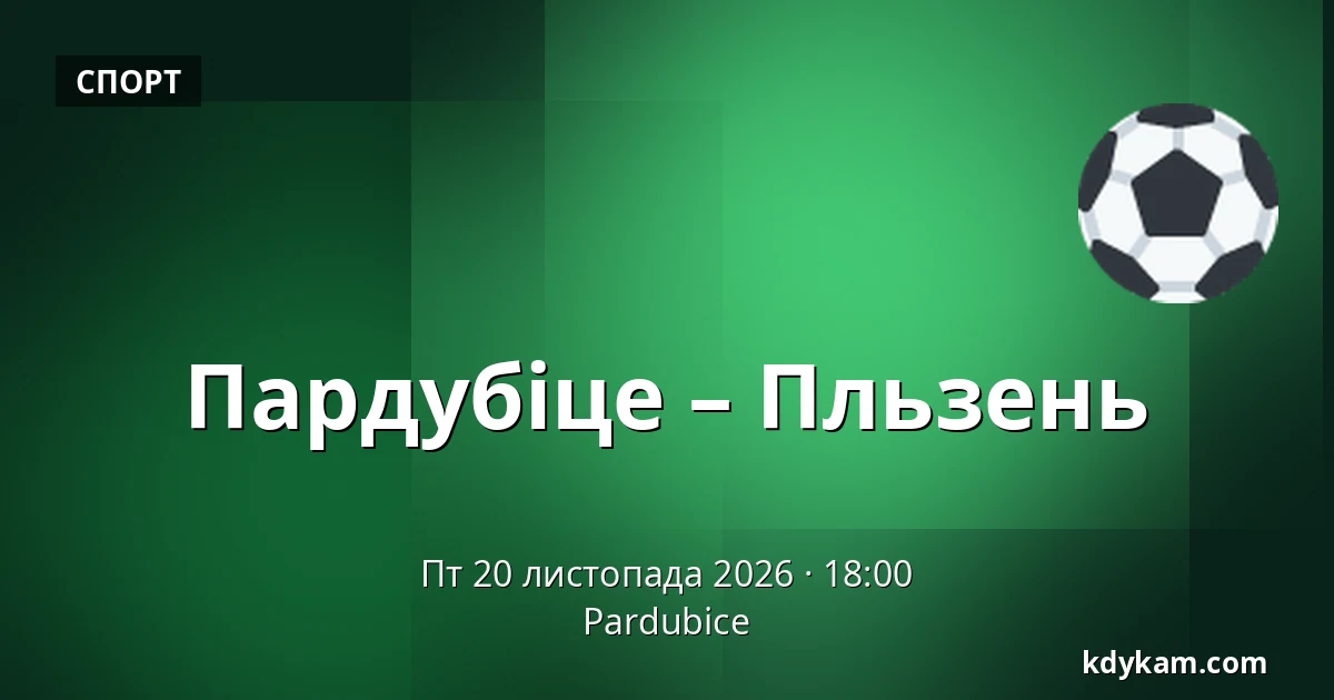 Пардубіце – Пльзень — Пардубиці