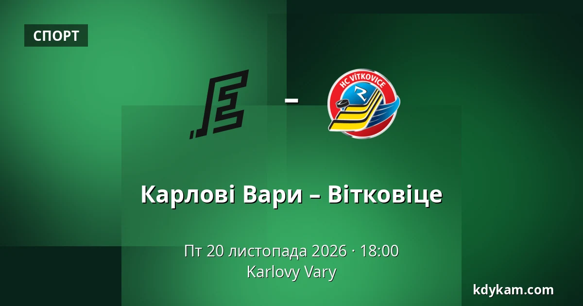 Карлові Вари – Вітковіце — Карлові Вари
