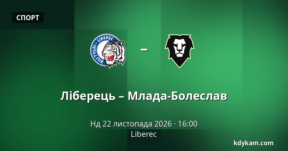 Ліберець – Млада-Болеслав — Liberec