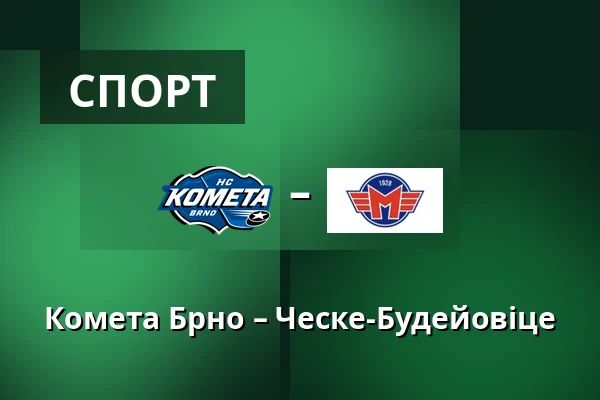 Комета Брно – Ческе-Будейовіце — Брно