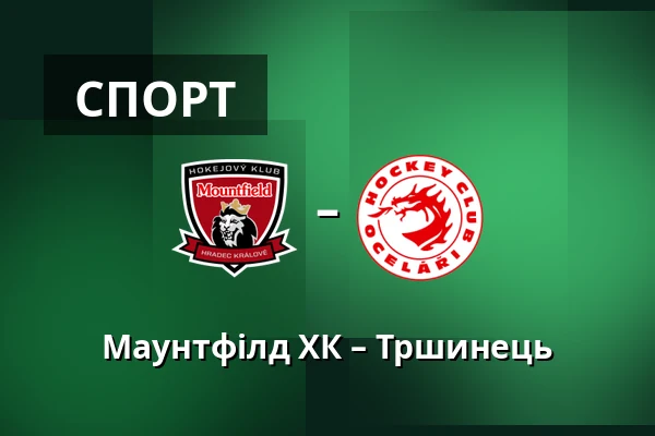 Маунтфілд ХК – Тршинець — Градець-Кралове