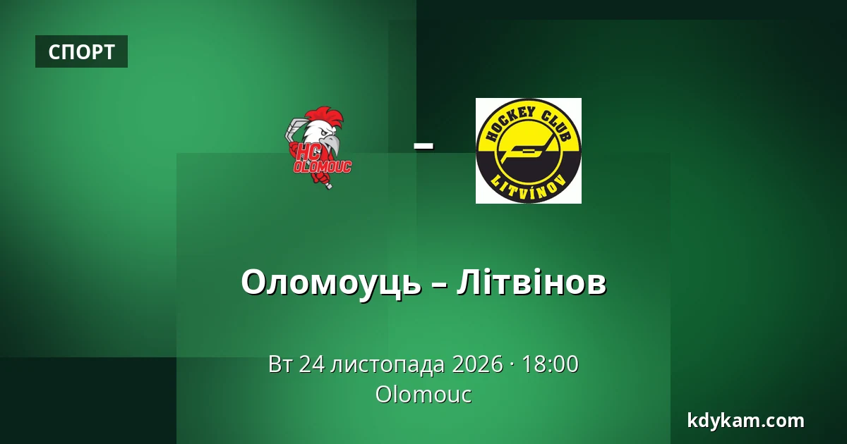 Оломоуць – Літвінов — Olomouc