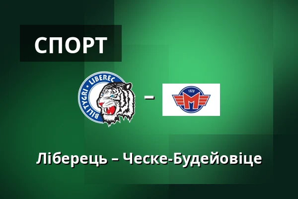 Ліберець – Ческе-Будейовіце — Liberec