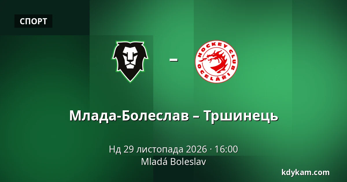 Млада-Болеслав – Тршинець — Млада-Болеслав