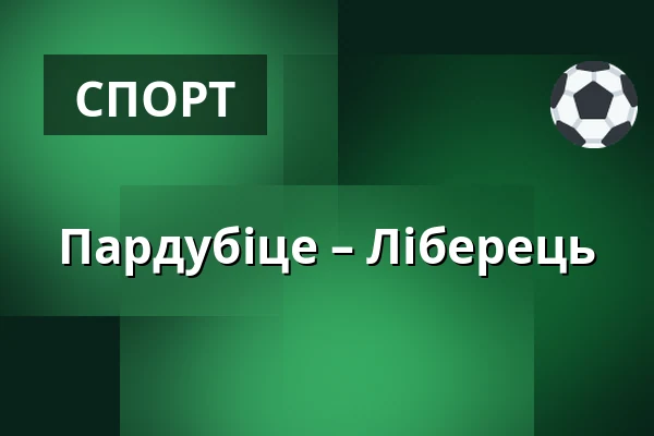 Пардубіце – Ліберець — Пардубиці