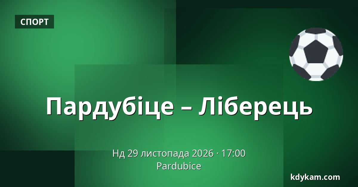 Пардубіце – Ліберець — Пардубиці