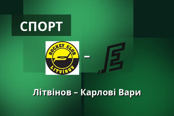Літвінов – Карлові Вари — Литвінов