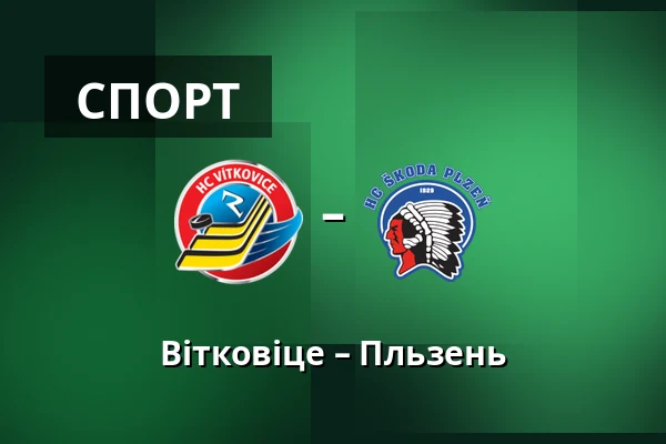 Вітковіце – Пльзень — Острава