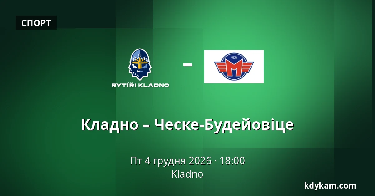 Кладно – Ческе-Будейовіце — Кладно