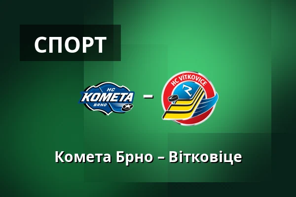 Комета Брно – Вітковіце — Брно