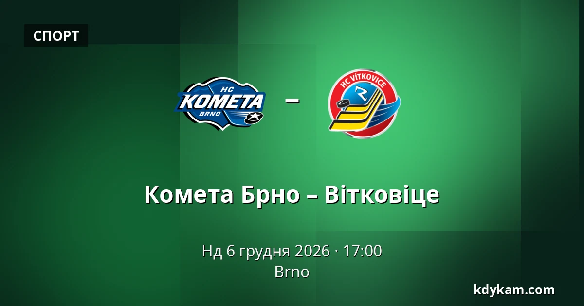 Комета Брно – Вітковіце — Брно