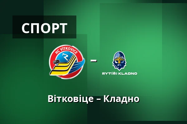 Вітковіце – Кладно — Острава