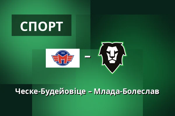 Ческе-Будейовіце – Млада-Болеслав — Ческе-Будеёвице