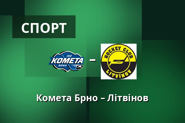 Комета Брно – Літвінов — Брно