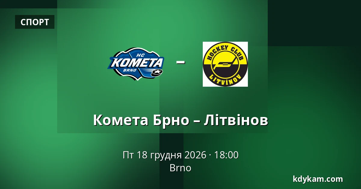 Комета Брно – Літвінов — Брно