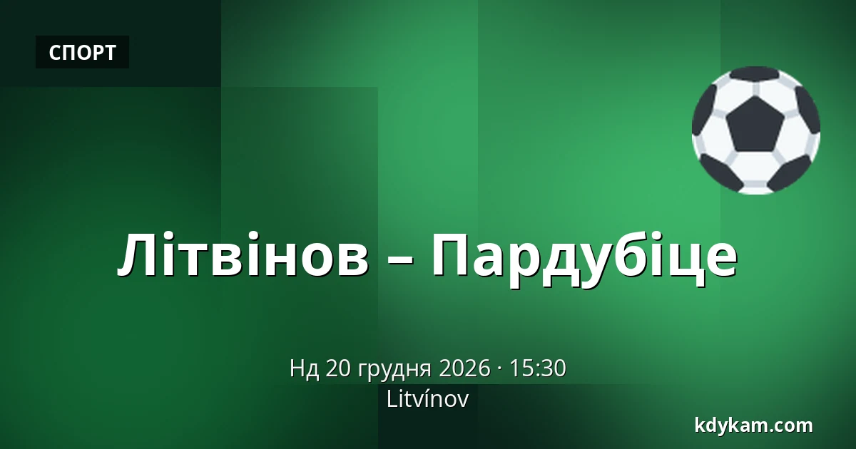 Літвінов – Пардубіце — Литвінов