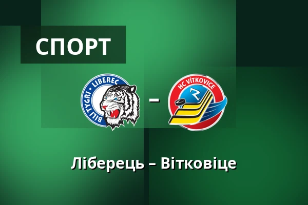 Ліберець – Вітковіце — Liberec