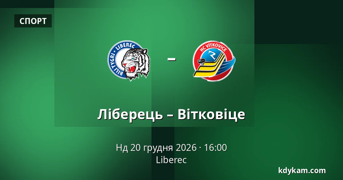 Ліберець – Вітковіце — Liberec