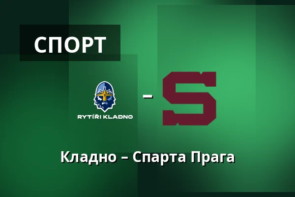Кладно – Спарта Прага — Кладно