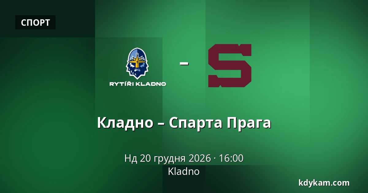 Кладно – Спарта Прага — Кладно