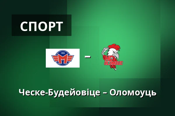Ческе-Будейовіце – Оломоуць — Ческе-Будеёвице
