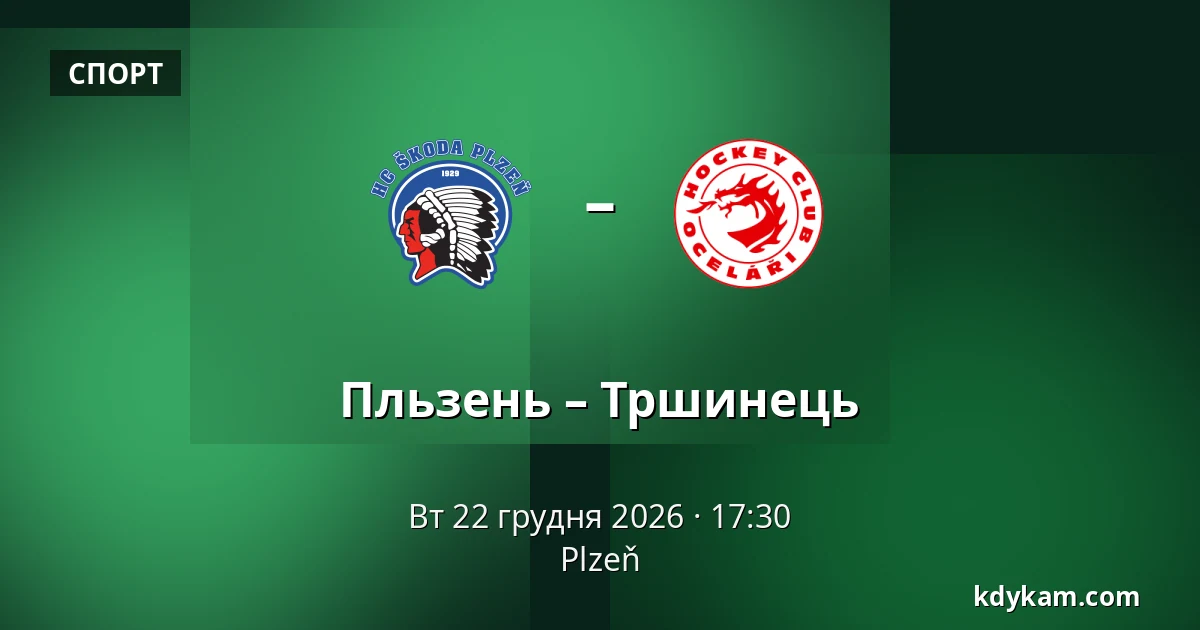 Пльзень – Тршинець — Plzeň