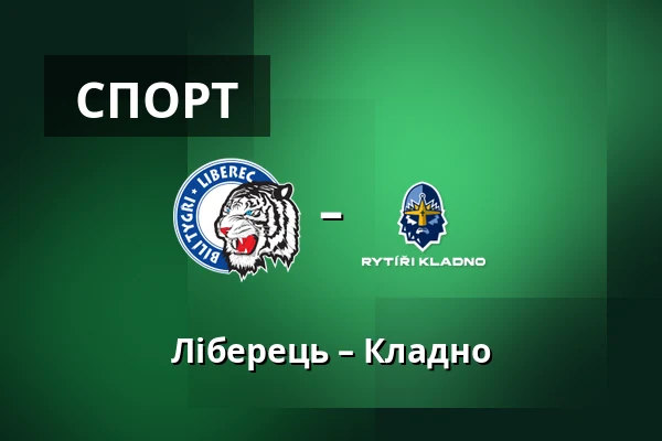 Ліберець – Кладно — Liberec