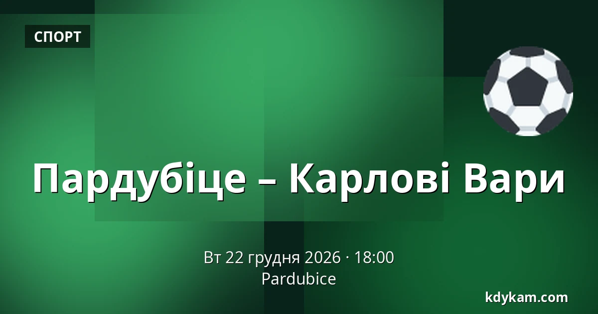 Пардубіце – Карлові Вари — Пардубиці