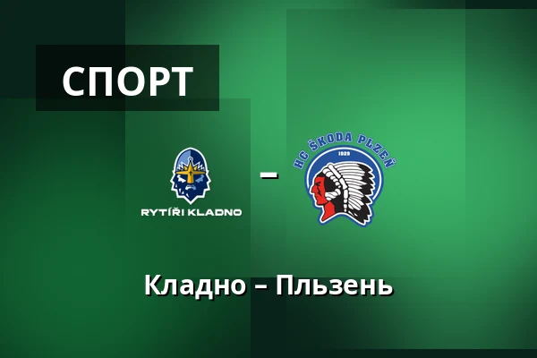 Кладно – Пльзень — Кладно