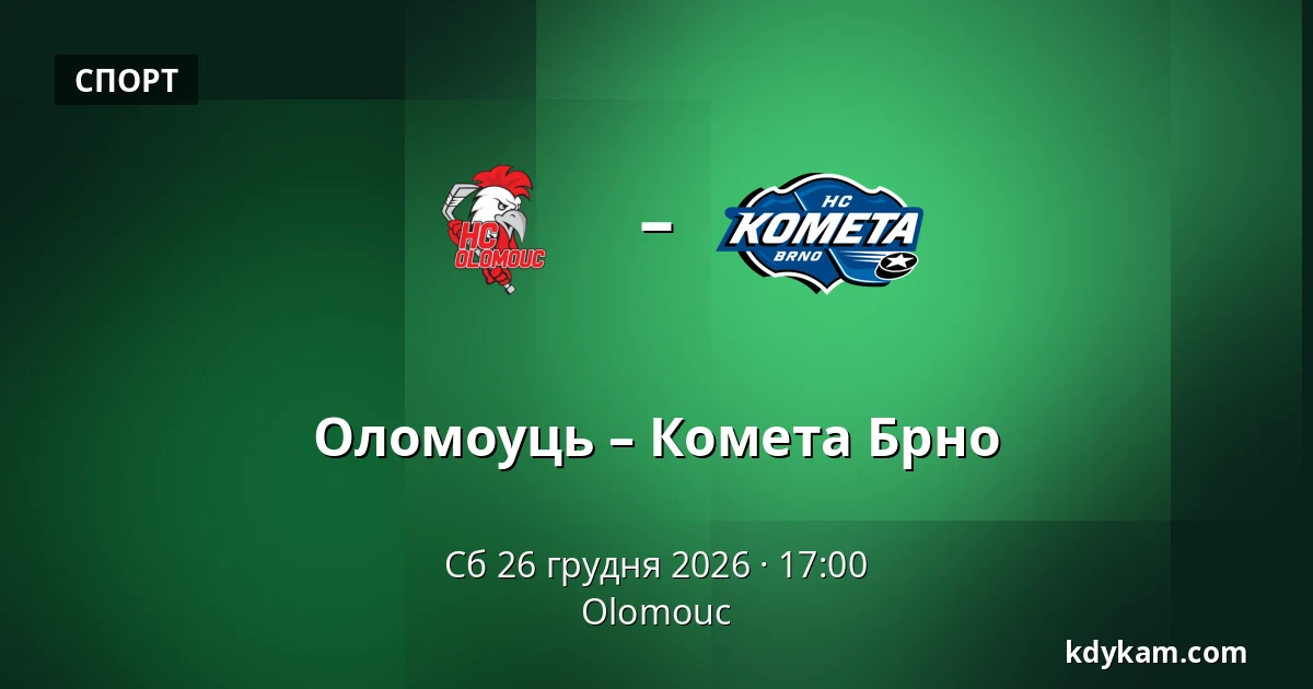 Оломоуць – Комета Брно — Olomouc