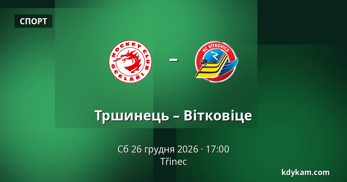 Тршинець – Вітковіце — Тршинець