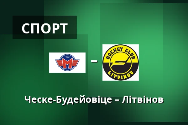 Ческе-Будейовіце – Літвінов — Ческе-Будеёвице