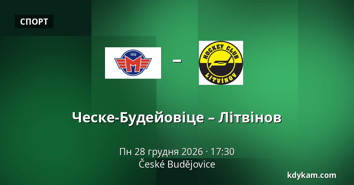 Ческе-Будейовіце – Літвінов — Ческе-Будеёвице