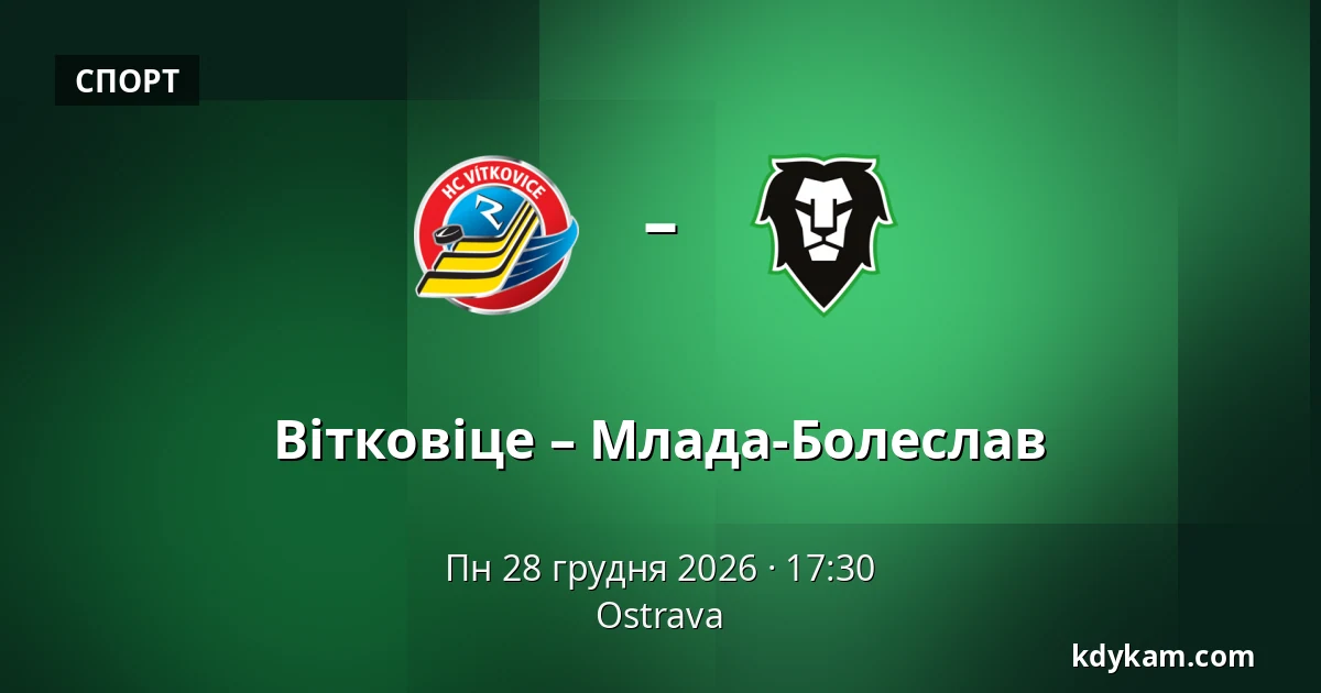 Вітковіце – Млада-Болеслав — Острава