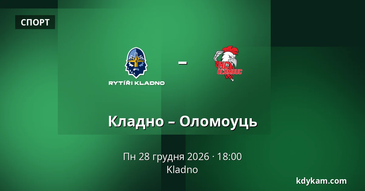 Кладно – Оломоуць — Кладно
