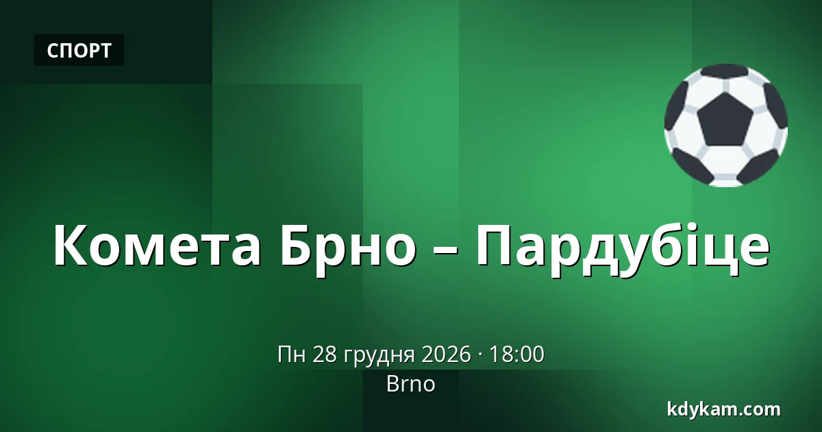 Комета Брно – Пардубіце — Брно