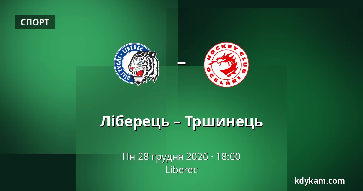Ліберець – Тршинець — Liberec