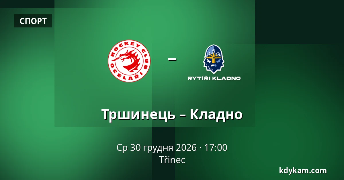 Тршинець – Кладно — Тршинець