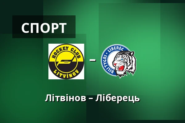 Літвінов – Ліберець — Литвінов