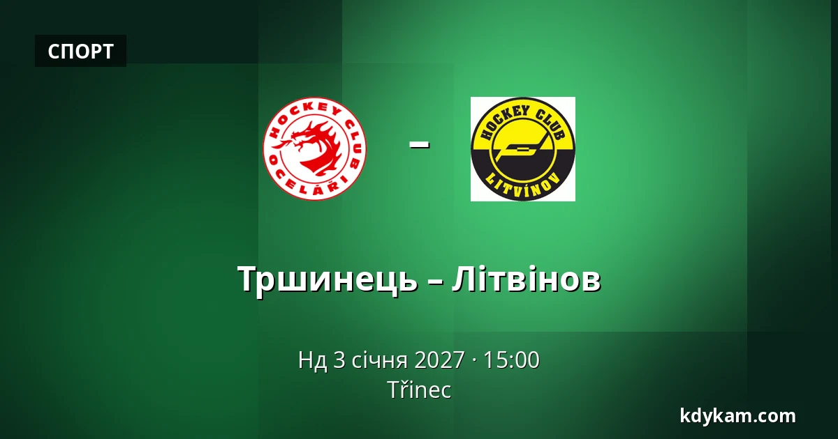 Тршинець – Літвінов — Тршинець