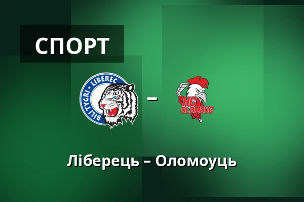Ліберець – Оломоуць — Liberec